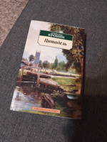 Цитадель | Кронин Арчибальд Джозеф #2, Ирина Б.