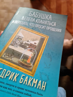 Бабушка велела кланяться и передать, что просит прощения #4, Наталья