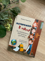 Осторожно - 2 "А" ! Все приключения благородных хулиганов | Маркелова Наталья Евгеньевна #14, Елена Ш.