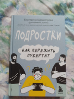 Подростки. Как пережить пубертат | Бурмистрова Екатерина #5, Маргарита Б.