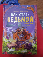 Как стать ведьмой | Дормидонтова Александра #4, Екатерина