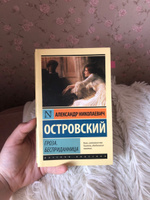 Гроза. Бесприданница | Островский Александр Николаевич #4, Фания Ж.