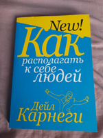 Как располагать к себе людей | Карнеги Дейл #7, Светлана Н.