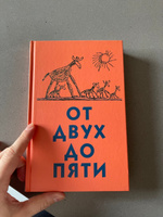 От двух до пяти | Чуковский Корней Иванович #9, Насиба Г.