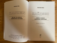 Кайдзен: Ключ к успеху японских компаний / Книги про бизнес и менеджмент / Масааки Имаи | Имаи Масааки #27, Алексеев Д.