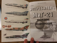 Истребитель МиГ-21. Последние модификации | Якубович Николай Васильевич #3, Гек