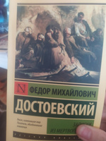 Записки из Мертвого дома | Достоевский Федор Михайлович #7, Андрей Д.