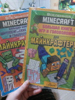 MINECRAFT. Большая книга игр и головоломок для майнкрафтеров #34, Анжелика В.