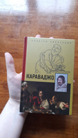 Караваджо | Макаров Дмитрий #1, В