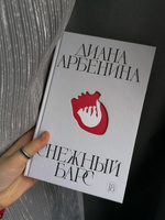 Снежный барс | Арбенина+ Диана Сергеевна #4, Анастасия М.