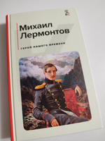 Герой нашего времени. | Лермонтов Михаил Юрьевич #68, Александра С.