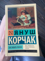 Как любить ребенка | Корчак Януш #21, Виктория В.