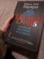 Homo Deus. Краткая история будущего | Харари Юваль Ной #32, Ксения Г.