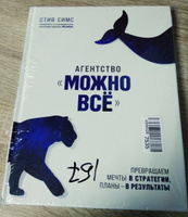 Агентство "Можно все". Превращаем мечты в стратегии, планы - в результаты | Симс Стив #6, Наталья В.