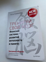 Тренируй свой мозг. Японская система развития интеллекта и памяти. Продвинутая версия | Кавашима Рюта #22, Ирина