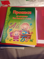 Прописи по грамоте для детей 5-7 лет | Лункина Елена Николаевна #3, Ирина Р.