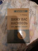 Вижу вас насквозь. Как "читать" людей (#экопокет) | Спирица Евгений Валерьевич #33, светлана к.