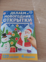 Наклейки для малышей, "Делаем новогодние открытки", Буква-Ленд, аппликация для детей | Сачкова Евгения Камилевна #2, Виктория Ч.