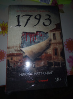 1793. История одного убийства: роман | Натт-о-Даг Никлас #1, Марина П.