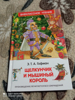 Гофман Э.Т.А. Щелкунчик и мышиный король. Внеклассное чтение 1-5 классы Сказка | Гофман Эрнст Теодор Амадей #7, Елена Б.