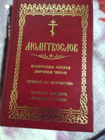 Молитвослов. Воскресная служба мирским чином. Правило ко Причастию. Тропари, кондаки, молитвы разные  #4, Людмила К.