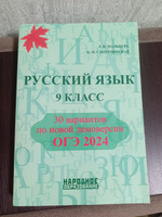 Мальцева Л.И., Смеречинская Н.М. ОГЭ 2025. Русский язык 9 класс. 30 вариантов | Мальцева Леля Игнатьевна #2, Петрова Наталья Николаевна