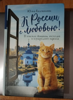 К России с любовью! В поисках тишины, восходов и изумрудного варенья | Евдокимова Юлия Владиславовна #2, Ирина Я.