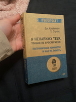 Я ненавижу тебя, только не бросай меня. Пограничные личности и как их понять (#экопокет) | Крейсман Джерольд, Страус Хэл #76, Лана