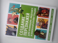 Создание персонажей для анимации, видеоигр и книжной иллюстрации #2, Анна Б.
