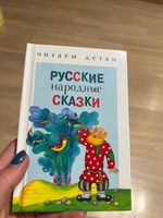 Русские народные сказки. Читаем детям #5, Анастасия К.