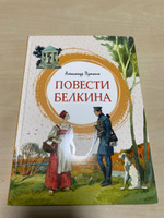 Повести Белкина | Пушкин Александр Сергеевич #4, Олег Л.