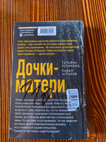 Дочки-матери | Устинова Татьяна Витальевна, Астахов Павел Алексеевич #2, Марина