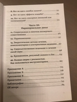 Псевдонаука и паранормальные явления. Критический взгляд (покет) | Смит Джонатан #3, Елена