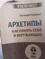 Архетипы. Как понять себя и окружающих (#экопокет) | Спирица Евгений Валерьевич #4, Роман К.