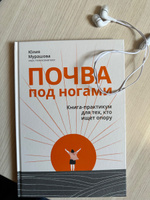 Почва под ногами. Книга-практикум для тех, кто ищет опору. Психология эмоций | Мурашова Юлия Олеговна #1, Елена Н.