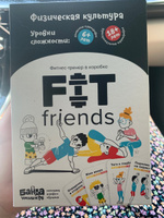 Развивающая настольная игра "Fit friends" БАНДА УМНИКОВ УМ099 #38, Алексей Б.