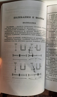 Физика в формулах и схемах #3, Елена К.