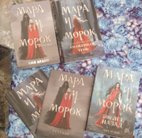 Комплект из 5 предметов: Трилогия Мара и Морок + 2 тетради(ИК) | Арден Лия #4, Анна К.