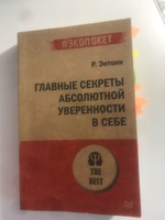 Главные секреты абсолютной уверенности в себе | Энтони Роберт #6, Ольга К.