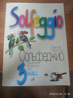 Давыдова Е. Запорожец С. Сольфеджио для 3-го класса ДМШ. Издательство "Музыка" 17863МИ #1, Ольга П.