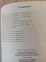 Скоросчёт. Дроби. 5 класс. Комплект из 4 пособий | Тихомирова Л., Трофимова С. В. #33, наталья г.