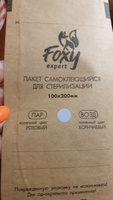 FOXY EXPERT ::: 100 шт. Крафт пакеты для стерилизации инструментов, 100х200 мм /Фокси Эксперт/ #35, Ирина Е.