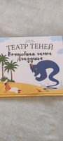 Книга для детей Театр теней SHADOW PLAY "Волшебная лампа Алладина", настольная игра для детей, подарок для девочки и мальчика #7, Алина М.