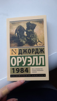 1984 (новый перевод) | Оруэлл Джордж #42, Дарья Т.