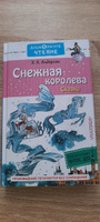 Снежная королева. Сказки. | Андерсен Ганс Кристиан #5, Ханна А.