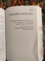 Блокчейн для всех: Как работают криптовалюты, BaaS, NFT, DeFi и другие новые финансовые технологии | Генкин Артем Семенович, Михеев Алексей Александрович #7, Alisher R.