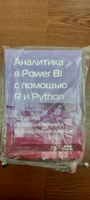 Аналитика в Power BI с помощью R и Python #1, Рыжов Дмитрий