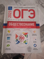 ОГЭ-2023. Обществознание. Отличный результат. Учебная книга #1, Владислав К.