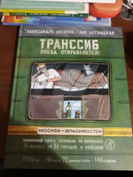 Транссиб. Поезд отправляется! | Литвина Александра #15, Павел Н.