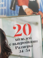 журнал Бурда Burda Knipmode Fashionstyle №3/23 #1, Любовь К.